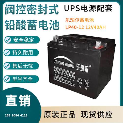 乐珀尔蓄电池LP40-1212V40AH电信基地深循环浮充使用三年