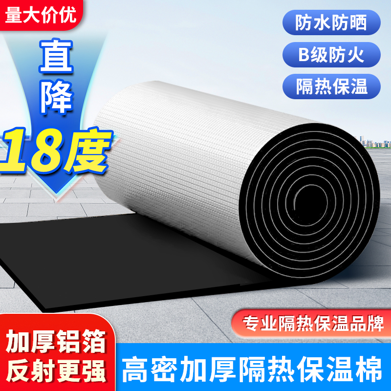 隔热保温棉楼顶隔热板自粘铝箔屋顶阳光房防晒防火隔热膜保温棉板
