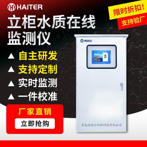 水产养殖户外水质监测仪余氯PH浊度在线监测仪多参数水质分析仪