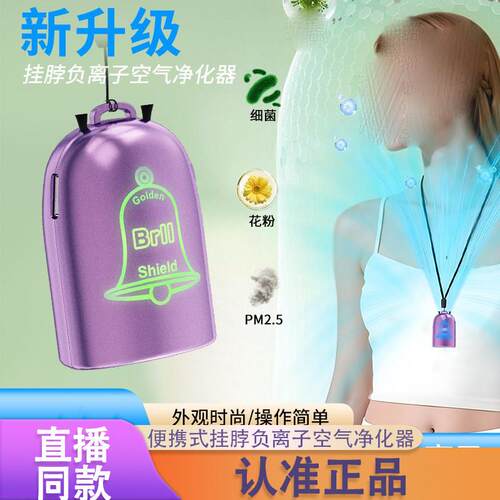 2026新升级便携式挂脖负离子空气净化器迷你氧吧除臭室内除烟味d