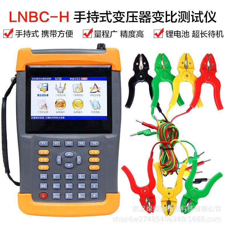 LNBC-H手持式变压器变比测试仪单相三相测试微机控制正弦数字源