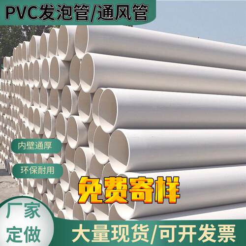 315pvc通风管pvc发泡管新风用排气排风管大口径白色塑料管110/200