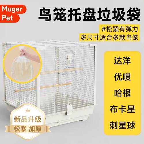 达洋鸟笼托盘垃圾袋宠物薄膜套一次性垫塑料松紧兔笼清洁优嗖