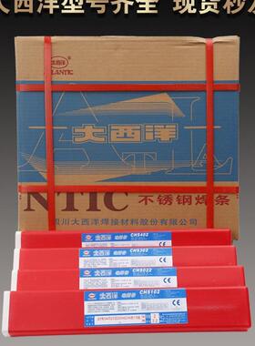 四川自贡大西洋不锈钢电焊条CHS102A022a302A402A132A312E2209-16