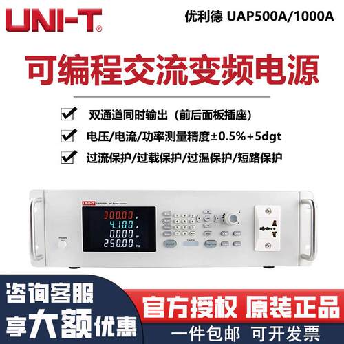 优利德可编程交流变频电源UAP500A/1000A过载过温短路保护变频器