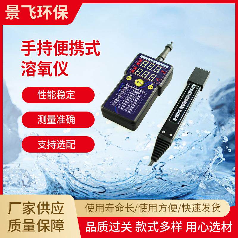 手持便携式溶氧仪多参数溶解氧PH温度测试户外养殖用家用测试设备