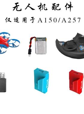 无人机遥控飞机原厂配件A150/A257 电池扇叶充电器配件