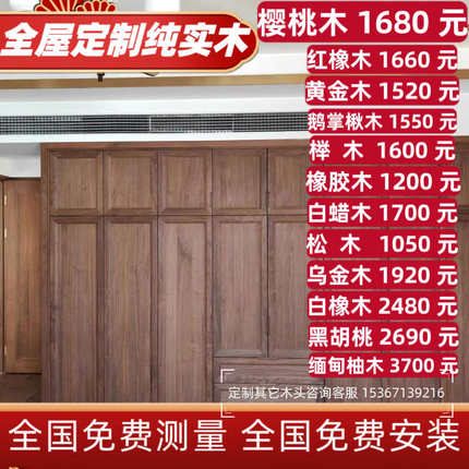 全屋定制衣柜整体衣帽间红橡白蜡樱桃木全实木黑胡桃原木家具工厂