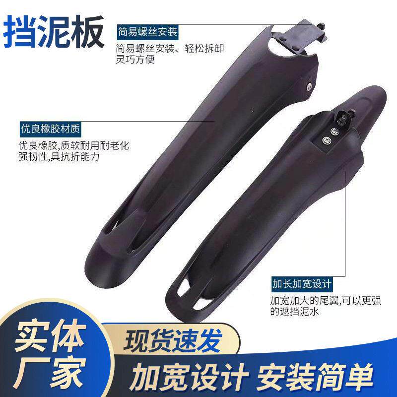 自行车挡泥板山地挡泥板挡雨盖自行车瓦牛鼻子挡泥板骑行配件