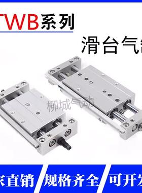 双杆滑台气缸STWB10X25S 16X50S 20X75S 25X100S 125S-150S/STWA