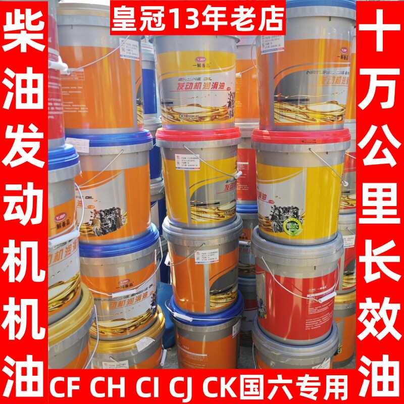 一汽解放适用机油CK-4国六国五国四重卡十万公里长效柴油车柴机油