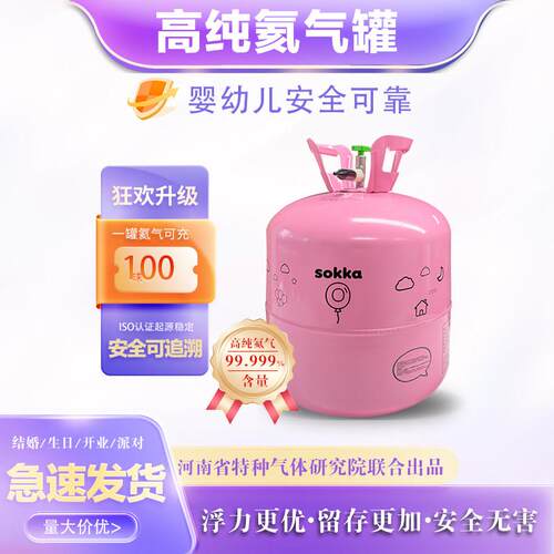 索卡sokka高纯度氦气罐家用飘空气球氦气瓶婚礼派对生日场景布置