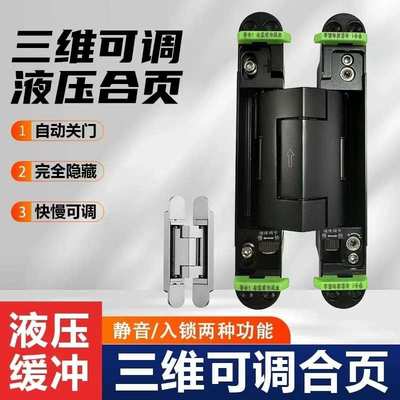 隐形门三维十字可调液压缓冲合页暗门无尾杆自动闭门器木门合页