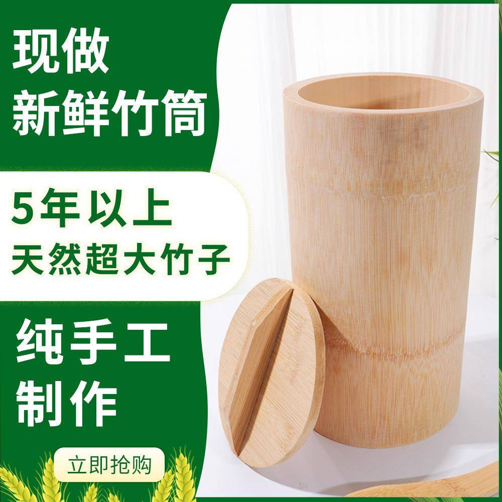 手工制作竹筒饭蒸饭甑子新鲜整竹家用蒸饭桶蒸饭桶