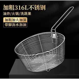 不锈钢油炸篮316L炸篮漏网篮煮面捞面漏勺炸筐炸锅油锅麻辣烫滤网