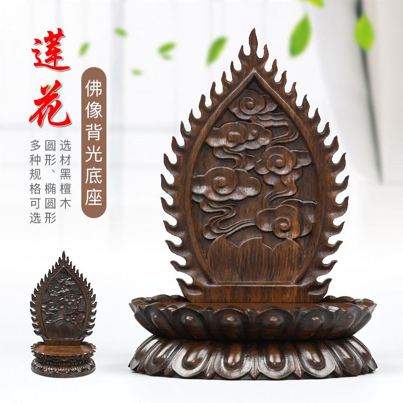 实木圆形莲花底座摆件供奉神佛像观音菩萨背光加高底座红木佛龛座