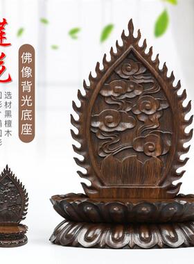 实木圆形莲花底座摆件供奉神佛像观音菩萨背光加高底座红木佛龛座