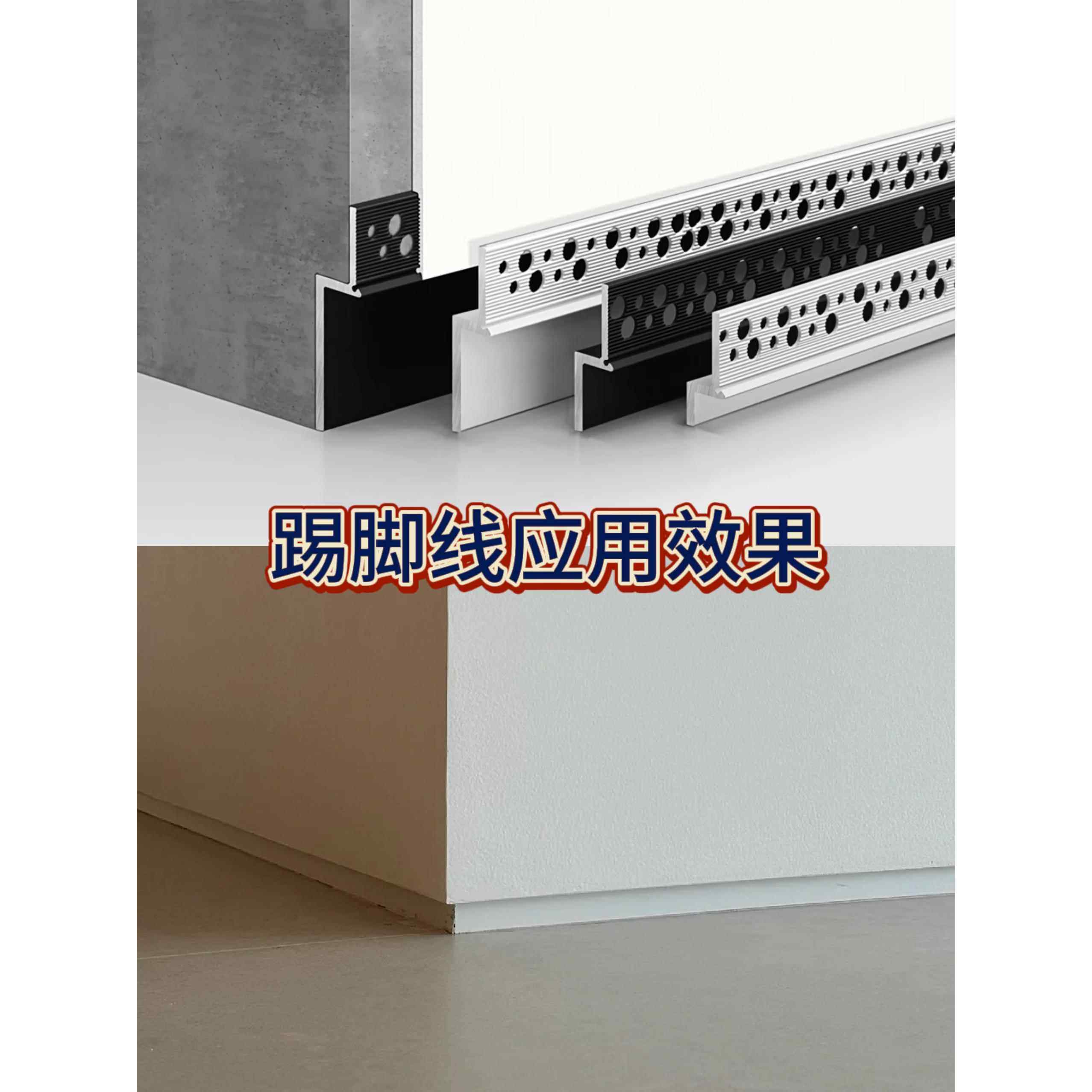Z型批灰踢脚线可现场折弯弧形L开槽内嵌预埋件悬浮阴影脱缝收口
