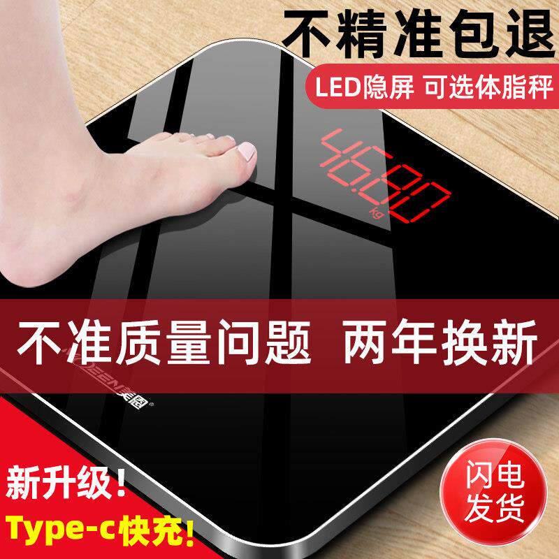 智能出口高精度电子秤精准耐用体重计家用称重人体体脂秤减肥专用