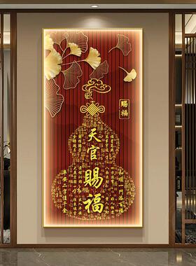字入户玄关装饰画新中式葫芦走廊挂画百福图茶室带灯壁画