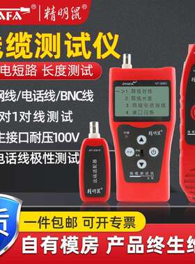精明鼠厂家严选NF-308S寻线仪寻线器网络查线器套装网线巡测线仪