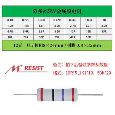德国进口 Mundorf蒙多福 RESIST系列 5W功率 色环无感金属膜电阻