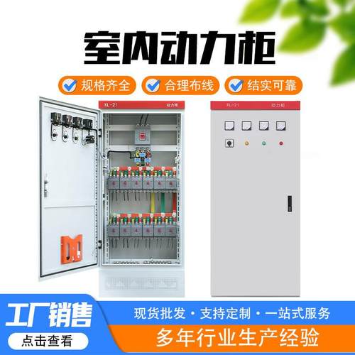 室内动力柜国标低压配电柜计量环网柜开关柜户内配电箱厂家