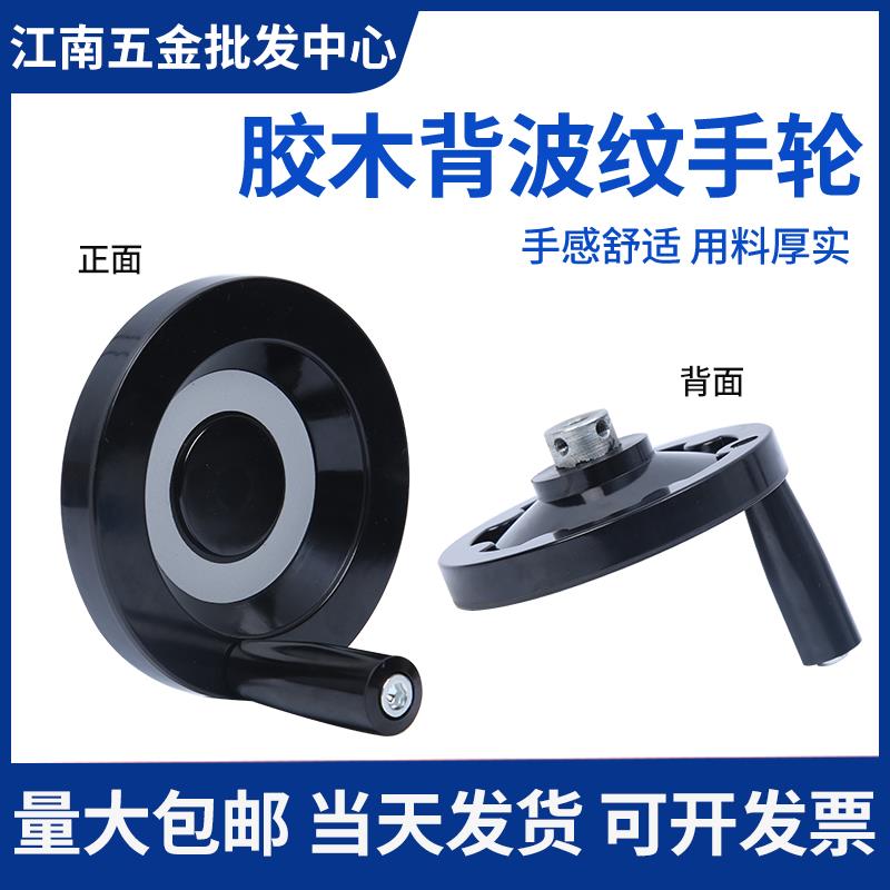 铝合金手轮胶木背波纹手轮顶丝内波纹手摇轮手轮圆形机床配件手柄