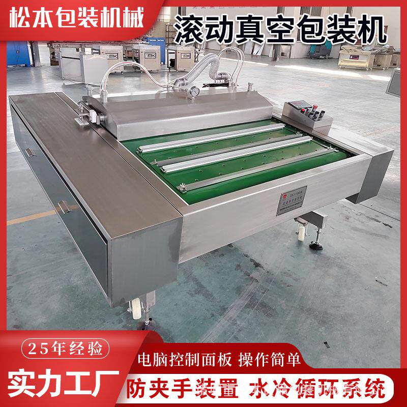 大型倾斜式麻辣手剥笋封口机械清水藕片连续滚动式真空包装机