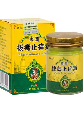 【正品送1IDE】黄逸芙国拔泰毒止痒1膏肤50g/皮外用源自泰国草本