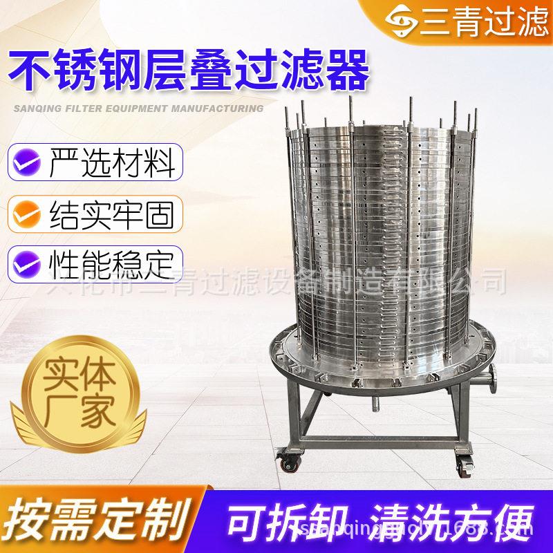 层叠式过滤器微孔膜过滤活性炭悬浮物沉淀物全封闭板框过滤器