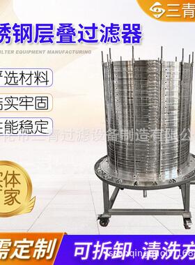 层叠式过滤器微孔膜过滤活性炭悬浮物沉淀物全封闭板框过滤器