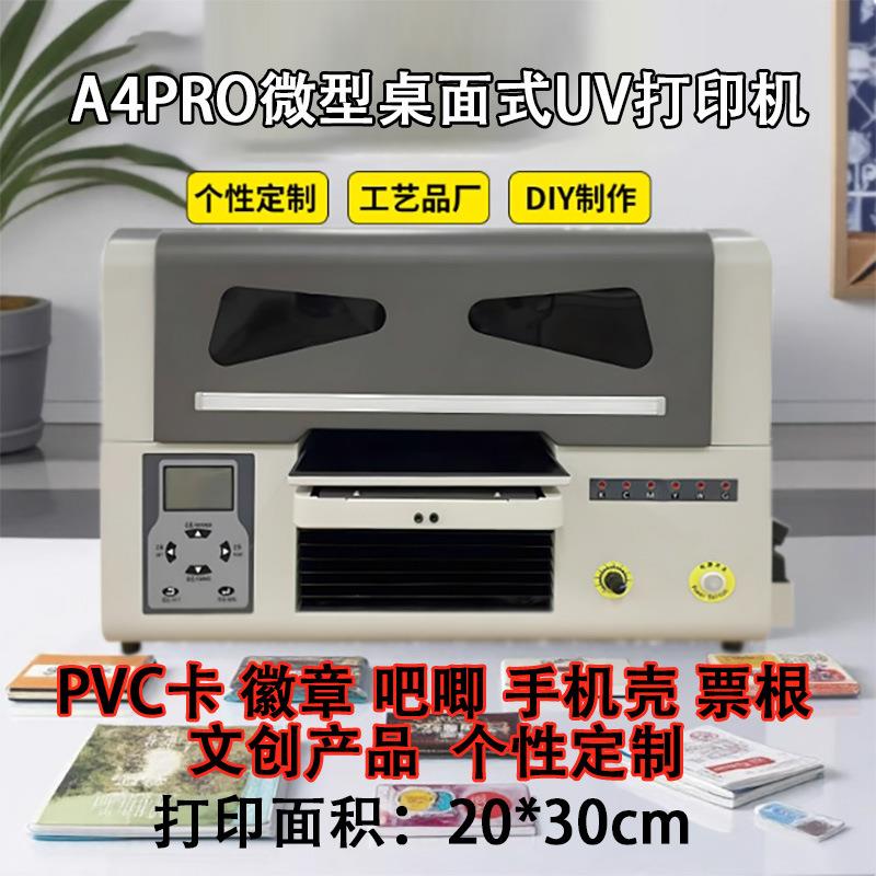 创业A4个性化手机壳UV打印机3d浮雕手机壳数码喷墨设备深圳工厂