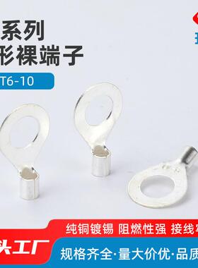 OT6-10冷压端子黄紫铜鼻子圆型裸端头压接线端子裸端子1000只
