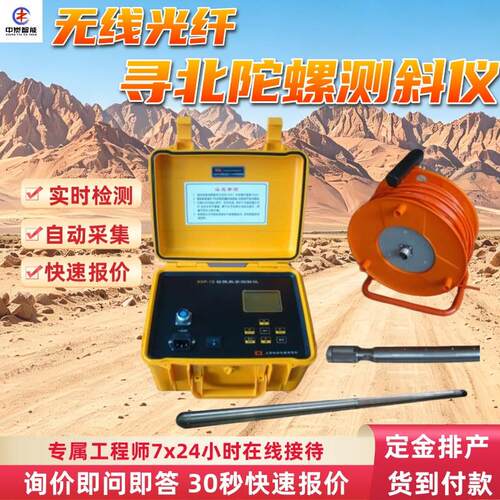 光纤陀螺测斜仪无线通讯JTL-40GX(W)-Q全向无缆光纤陀螺测斜仪