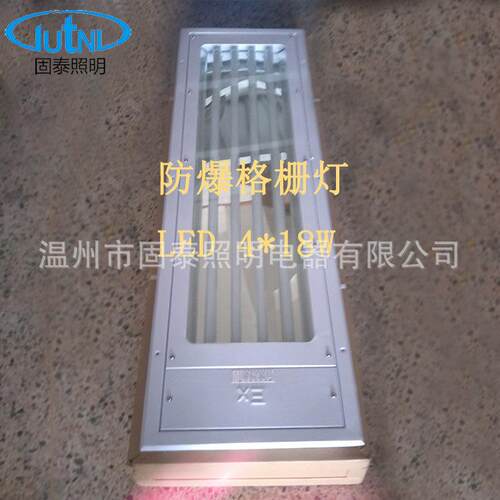 LED防爆格栅灯 3管4管 320*1465 防爆格栅灯盘实验室专用
