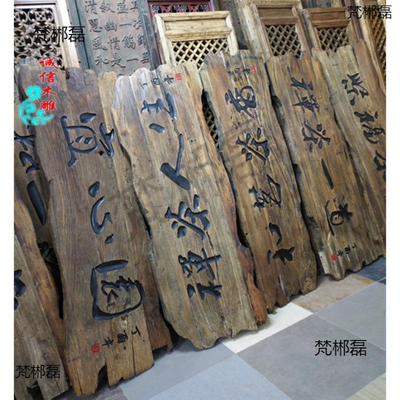 老榆木异形风化门板牌匾仿古实木门头匾额户外木质招牌刻字