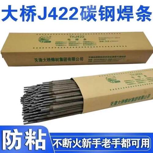 天津大桥THJ422碳钢不粘电焊条/2.5/3.2mmJ422新手焊接不粘条正品