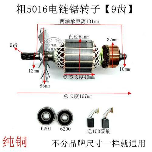 木田16寸电链锯9016C/9016D/ 5016B/5016DS转子9齿配件粗54mm