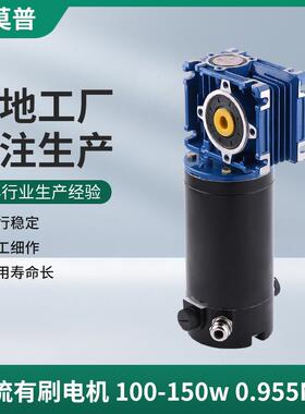 厂家100-150W涡轮蜗杆直流有刷减速电机 1500RPM机械设备减速电机