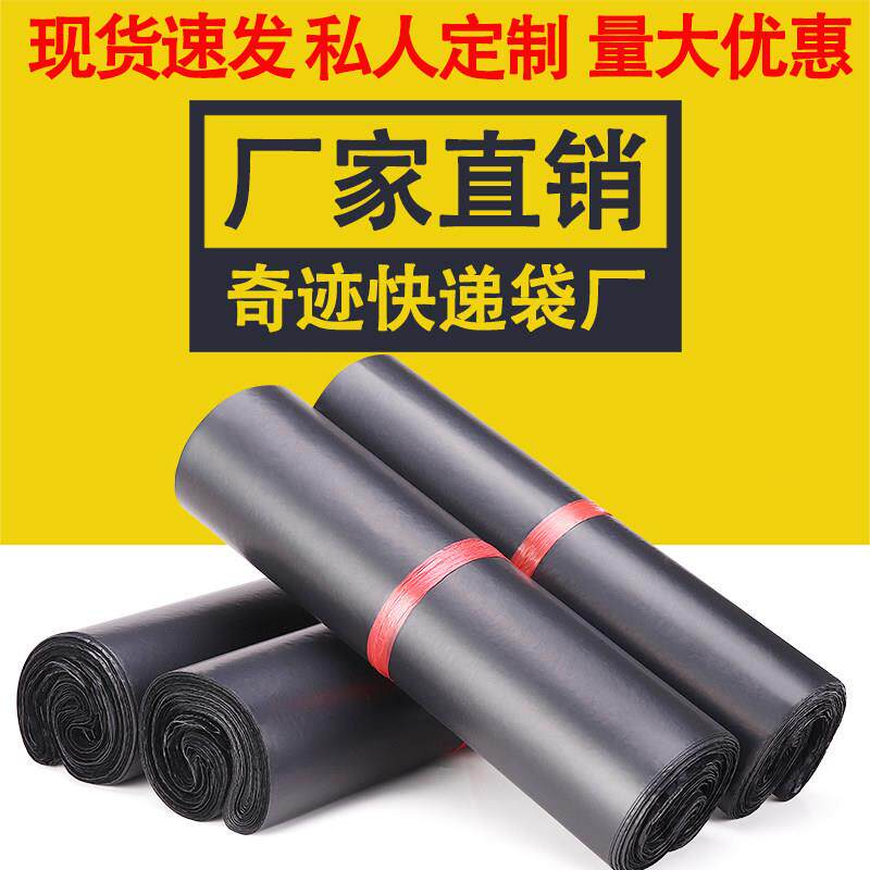 奇亚黑色快递袋子大号打包袋包邮包装袋圆通中通百世申通韵达天天