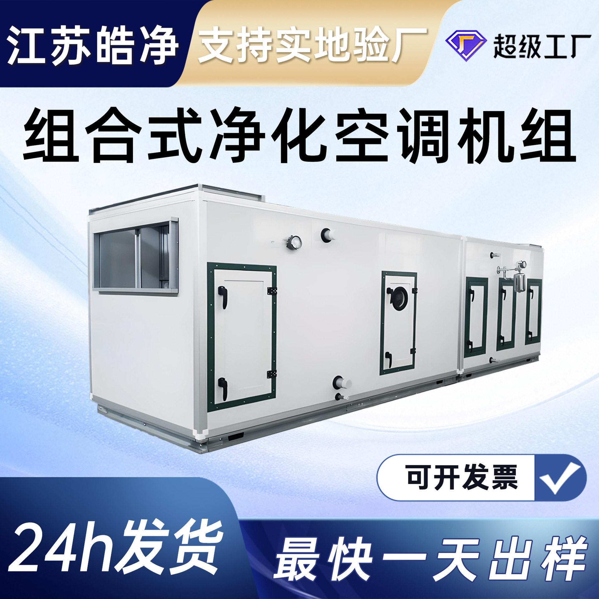 组合式空调机组可定制恒温恒湿室内室外空气能直膨机新风机组