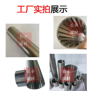 304 306 楔形网滤芯不锈钢绕丝管约翰逊筛管不锈钢楔形网滤芯