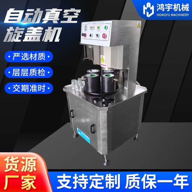 半自动真空旋盖机厂家酱料水果罐头旋盖设备玻璃瓶自动真空旋盖机