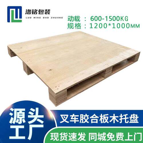 四面进叉叉车胶合板卡板木托盘1.2*1米免熏蒸托盘川字型木质