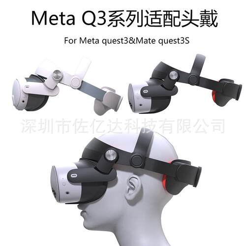 适用Meta quest3 S精英头戴电源款头带Quest3 VR电池版款头戴配件