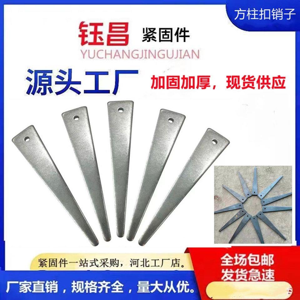 方柱新型销钉方圆夹具紧固件销片加固插销三角卡箍镀锌配件销板