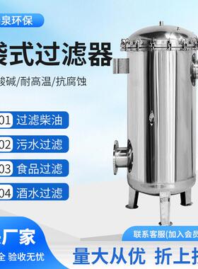 不锈钢袋式过滤器304前置工业井河水泥沙大流量精密布袋多袋过滤