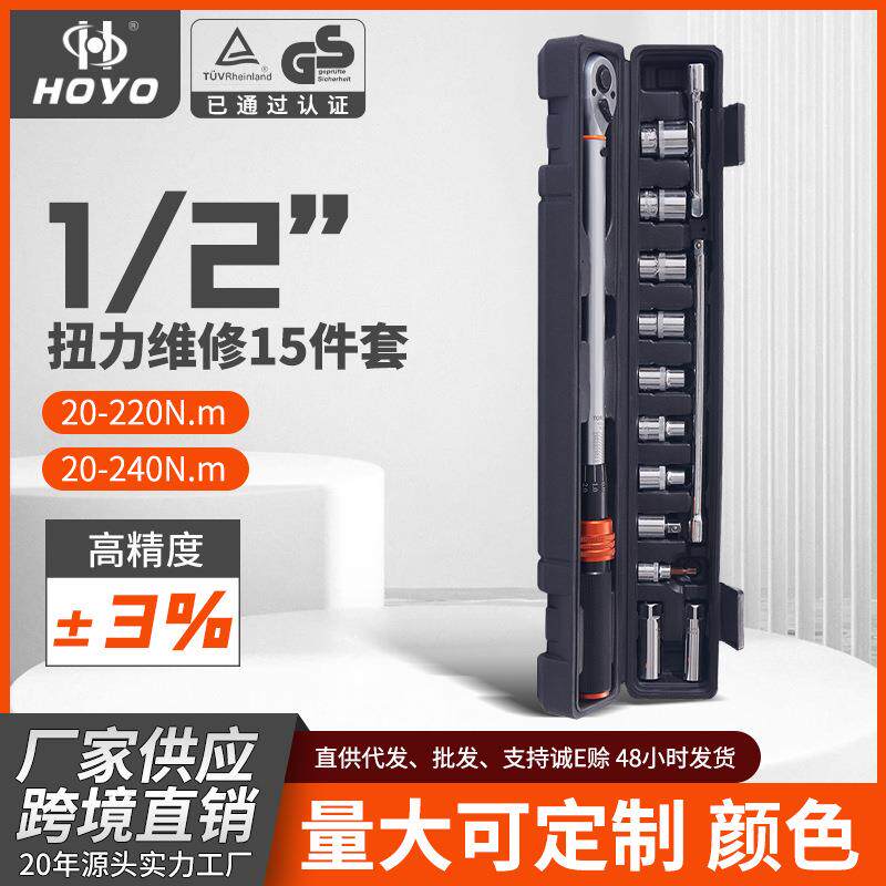 扭力扳手15件套装高精度火花塞预置维修工具棘轮快速定扭预置式