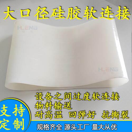 锂厂用大口径硅胶软连接耐高温硅橡胶抗撕裂变径高耐温软管